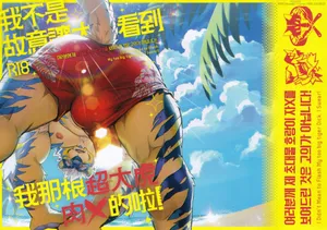 [WILD STYLE (Ross)] I Didn't Mean to Flash My Too Big Tiger Dick I Swear!