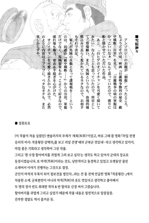 [Tagame Gengoroh] Setsugen Byoubyou | 설원묘묘 (Virtus) [Korean] [이하]