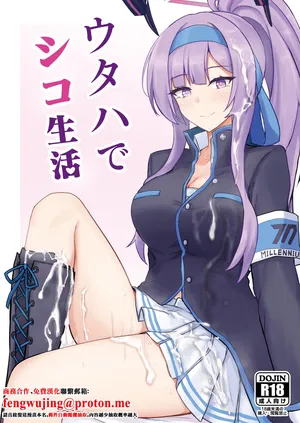 C107_白銀木犀_ぽし_ウタハでシコ生活_ブルーアーカイブ_DL版