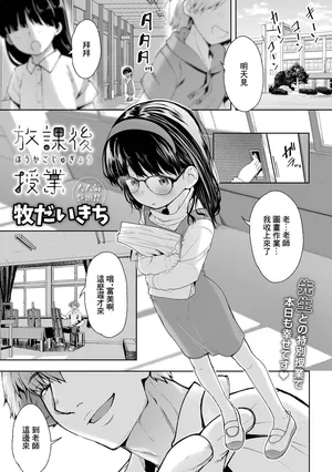 [牧だいきち] 放課後授業