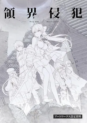 [Nameless] DeepOne -Ryoukai Shinpan- Artworks Setting Materials