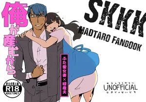 [SKKK (Shiozuke Iwashi) Ore Ga Umukara .