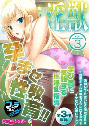 美女と淫獣 vol.3 ～孕ませ性教育！！学び舎で実践するド淫乱指導～【フェチコレ！シリーズ】