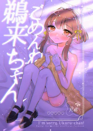 [Lemon no hanasaku basho (JOY)] Gomenne Ukuru Chan (Kantai Collection -KanColle-)