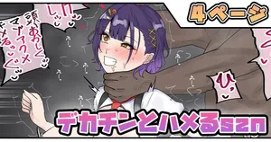 [テフル] デカチンとハメるszn (にじさんじ)