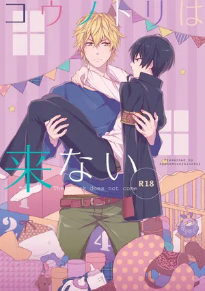 [Apple Honey Alcohol (Akua)] The stork does not come (Katekyo Hitman REBORN!) [Digital]