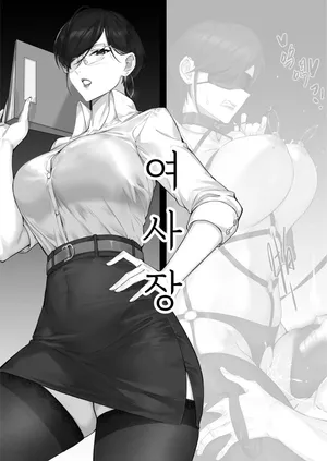 [Dawalixi] Female Boss | 여사장 [Korean]