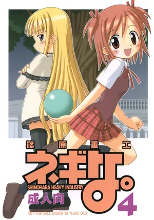 [Shinohara Heavy Industry (Various)] Negina. 4 (Mahou Sensei Negima!) [Digital]