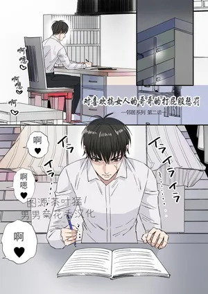 【星谷京】女好きの兄へお仕置き尻叩き2｜对喜欢搞女人的哥哥的打屁股惩罚【chinese】【男男菊花香汉化】