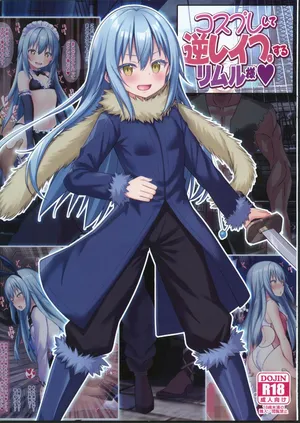 [禁漫漢化組](C104)[女騎士の城(雪味あいりす、ナイト)]コスプレして逆レイプするリムル様(転生したらスライムだった件)