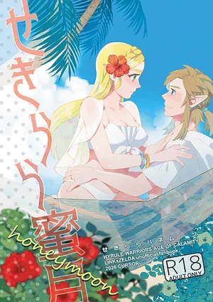 [cusor ̄][Link x Zelda] honeymoon(The Legend of Zelda)