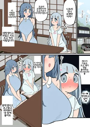 [Momomo] Shinseki no Futanari-chan Daisuki Onee-san to Guchogucho Ecchi Futanari-chan [korean]