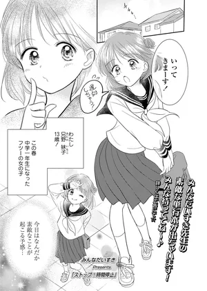 [Minna Daisuki] Sutoppu! Jikan Teishi (COMIC LO 2026-06) [Digital]