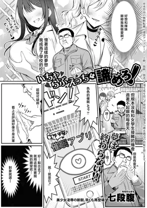 七段腹_いちゃらぶえっちは諦めろ！