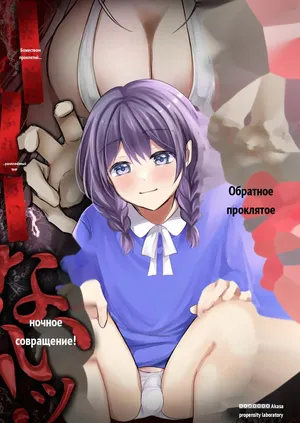 Igitagunai! Tatarigami ni Abakareru Otokonoko [Inshuumura-hen Daiichiwa] _ 我不要升天啊！遭到祟神揭露身份的男娘 [Russian]