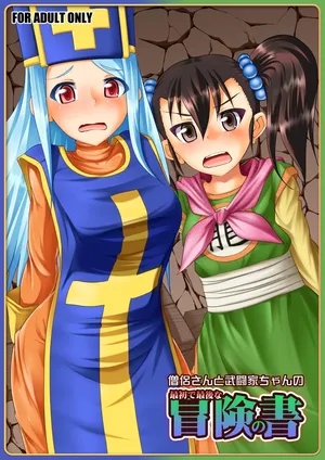 [Byougatei] Souryo san to Butouka chan no saishyo de saigo no bouken no shyo