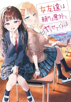 [Rokuro × Kagami Yuu] Onna Tomodachi wa Tanomeba Igaito Yarasete Kureru Volume 3（ai渣翻）