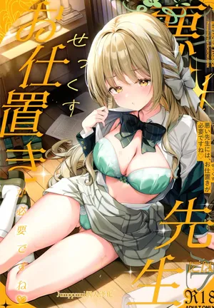 [きのこむ神(きのこむし)]悪い先生には、お仕置きが必要ですね(ブルーアーカイブ)[中國翻訳][Jumppmuj個人漢化]