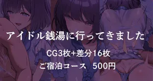 [安藤周記] アイドル銭湯に行ってきました (学園アイドルマスター)
