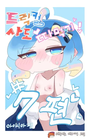 [Kitty is Meow Meow] Fuck with Trickcal Apostles Part 7 (Trickcal RE:VIVE) [Korean] [Decensored]