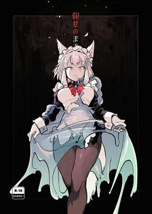 [Foxtail (sakifox)] Oose no Mama ni [Korean]