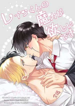 [Hiyokoatama (Sugen Ichiwa)] rein kun no maryoku ga hoshīdesu | I Want Rayne-kun's Magic