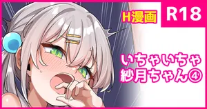 [konnyaku] Ichaicha Satsuki-chan