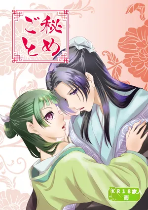 [World of P (Ouen)] Himegoto (Kusuriya no Hitorigoto) [Digital][RATKING機翻]