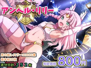 [Liberation] Anhel Lily Cross [Digital]