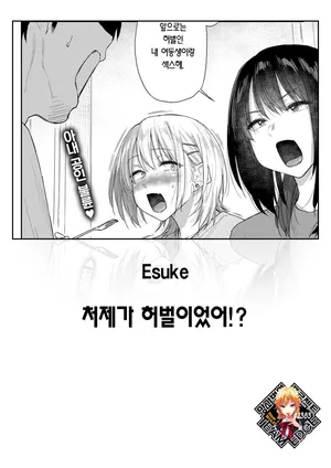 [Esuke] Gimai-chan wa Yariman rashii!? | 처제가 허벌이었어!? (COMIC Kairakuten 2026-08) [Korean] [Team Edge] [Decensored]
