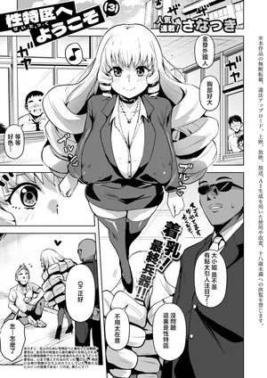 [さなつき]性特区へようこそ！第3話