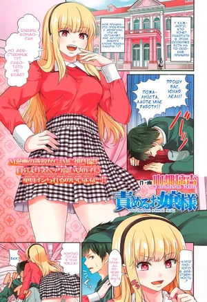 [Yamahata Rian] Attacked By Young Lady / Атакован барышней [Russian]