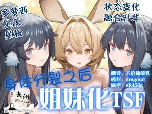 [Kinsei Kouten Kyoku (Welt)] Karada ga Bunretsu shite Shimaika TSF | 身体分裂之后姐妹化TSF (Arknights) [Chinese] [欶澜汉化组]