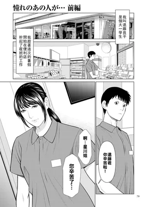 [タカスギコウ] 憧れのあの人が…前編（Chinese）