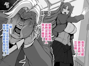 [Aiue Oka] Kane ni Mono o Iwasete, Kouman Ojou-sama o Shitagawa Seru Hanashi (Chinese)