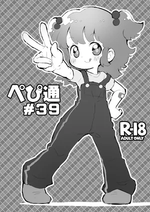 [PalePink! (Sakurabe Notos)] Pepi Tsuu #39 (Various) [Digital]