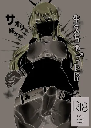 [ふわふわうおでかくらぶ  (玄米)] サオリ姉さんに生えちゃった！?