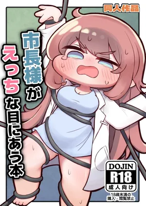 [Punyamochi Latte (Reni)] Shichou-sama ga Ecchi na Me ni Au Hon (Trickcal: Chibi Go)