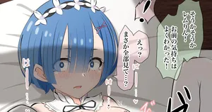 [Sirokohi] オナニーをカズマに覗かれレムりん