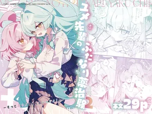 [Nostalgic Color (春日いづれ)] ユメ先輩のふたなり薬治験2 ～もっとホシノちゃんといっしょ!～ (ブルーアーカイブ) [DL版]