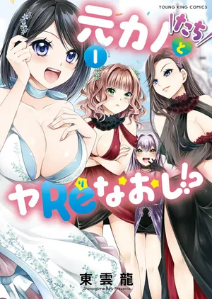 [Shinonome Ryu] Motokano-tachi to Ya Re Naoshi!? - CHAPTER 1-9 (ENGLISH)