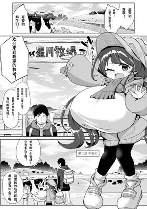 [ひろびー] 搾りたてミルキーウェイ [DL版]（中国语）（第二话）（Gemini翻译）