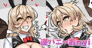 [テフル] 逆バニーおnyi (にじさんじ)