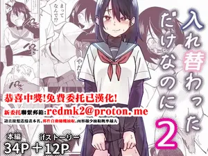 [Renshi Chiu] Irekawatta dake nanoni 2 [Chinese]