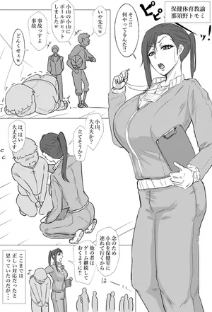 [ぽののぞ] 美人体育教師