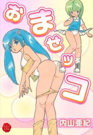 [Uchiyama Aki] Omase-kko [Digital]