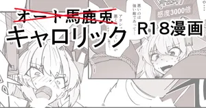 [ミナミ・シン] キャロリックショートエッチ漫画