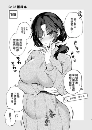 [Calm White (Mashiro Shirako)] C108 Omakebon | C108附錄本 [Chinese] [Digital]