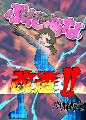 [Bio-Nattou Dou (Bionics Natto)] Tokusatsu Girl no Seitaiken! Onii-chan ni Damasarete Puni Ana Kaizou!!