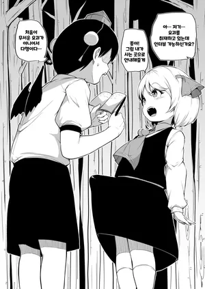 [Makin] Shinjin Tengu-kun no Shuzai Tanbou | 신입 텐구군의 취재탐방 (Touhou Project) [Korean]